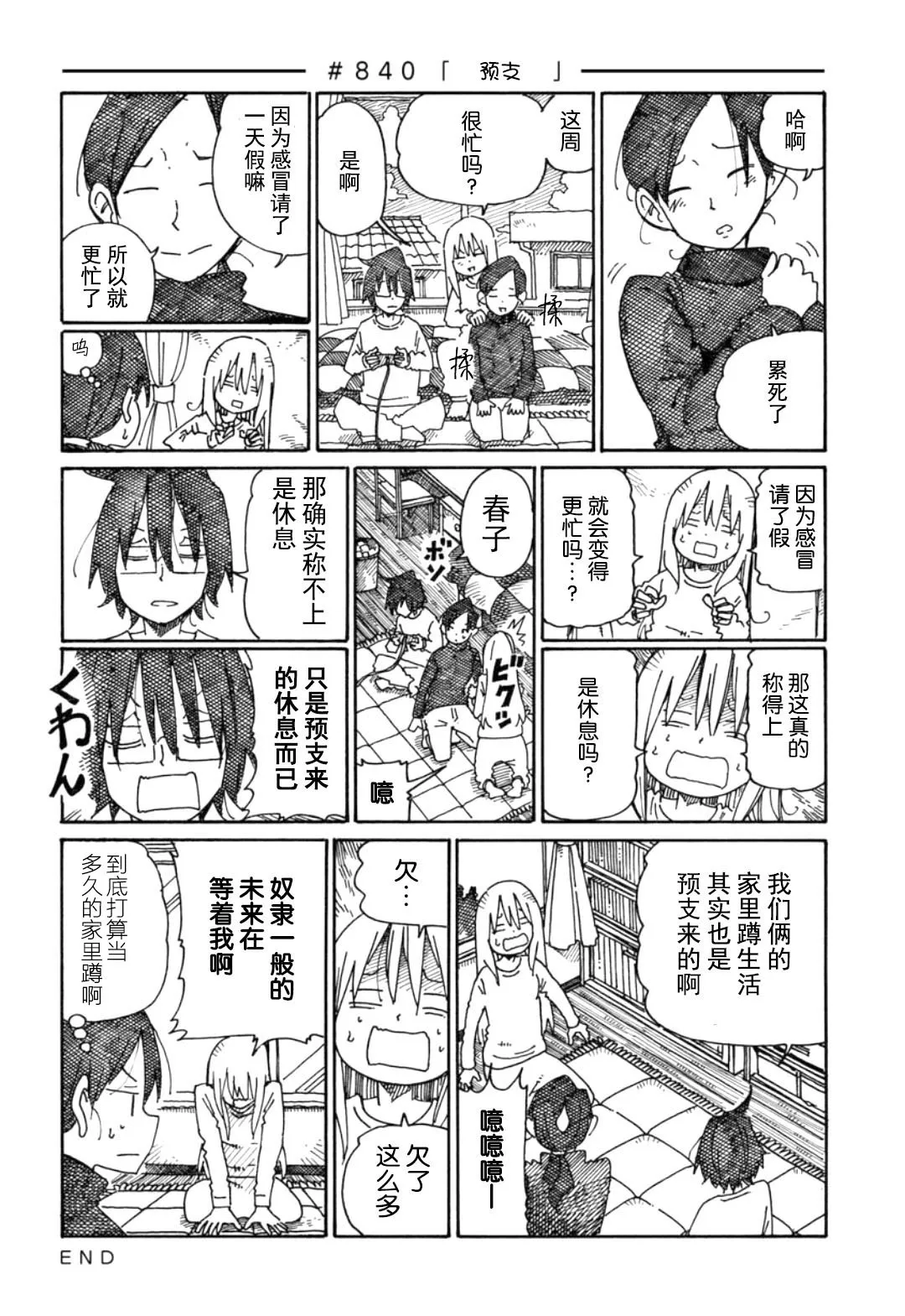 第838话 第9页