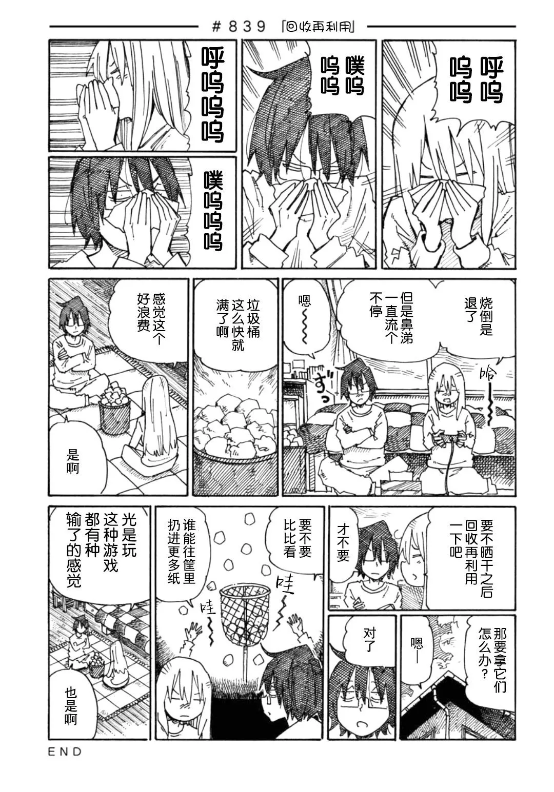 第839-842话 第1页