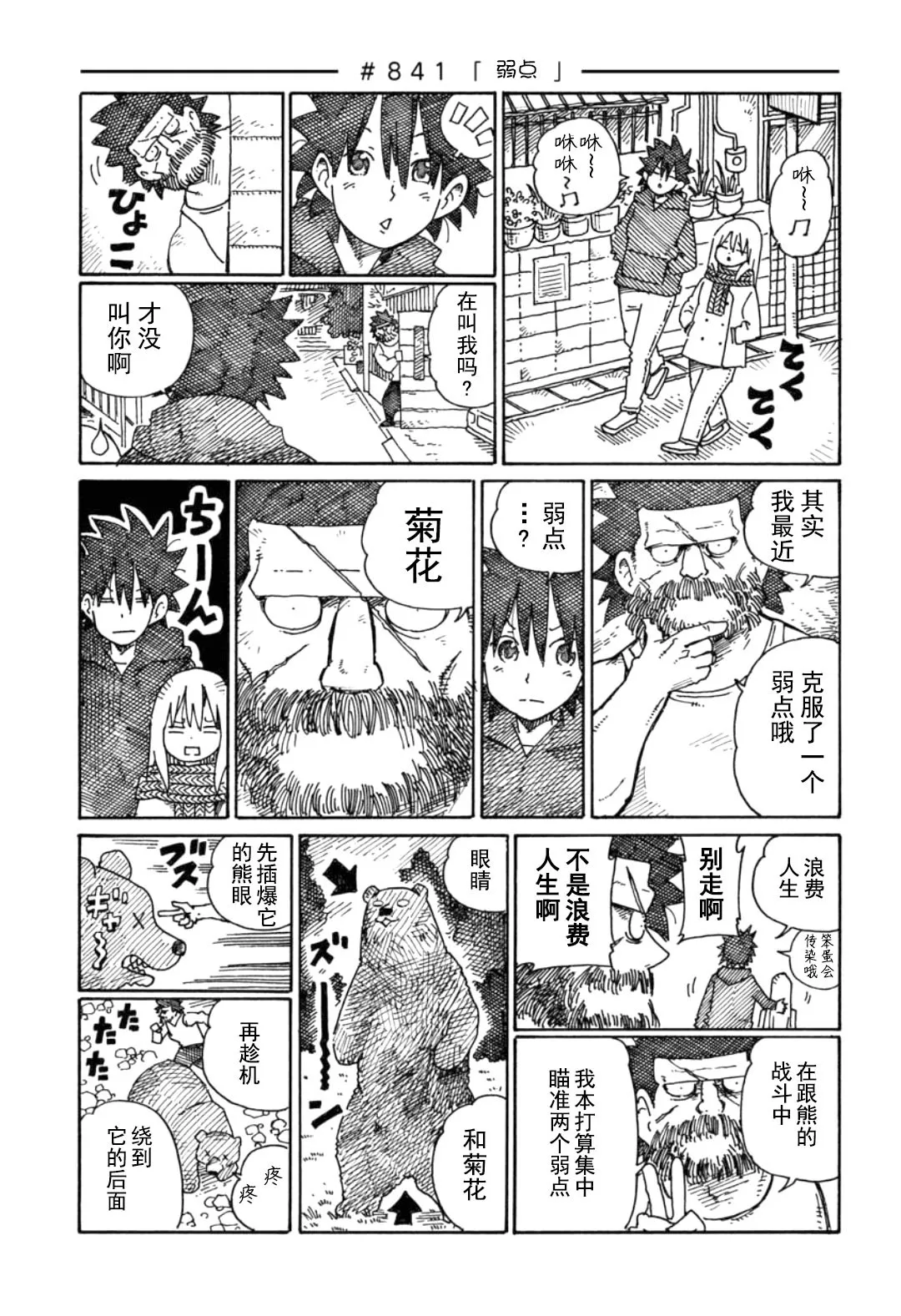 第839-842话 第3页