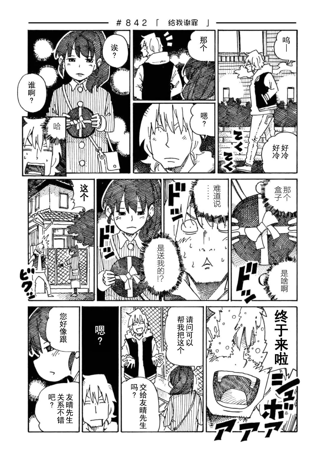 第839-842话 第5页