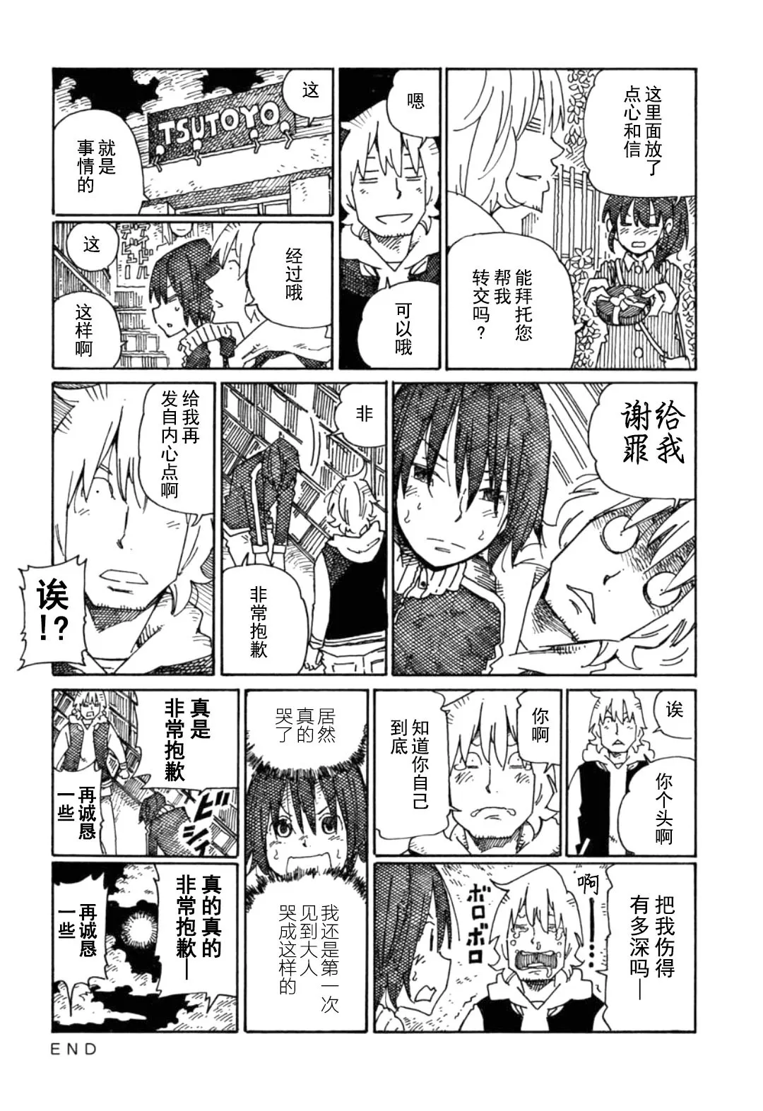 第839-842话 第6页