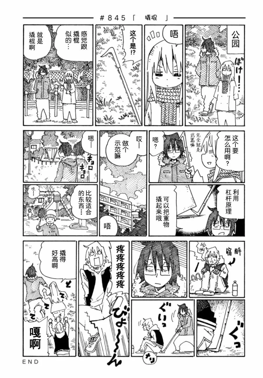 第843-847话 第3页