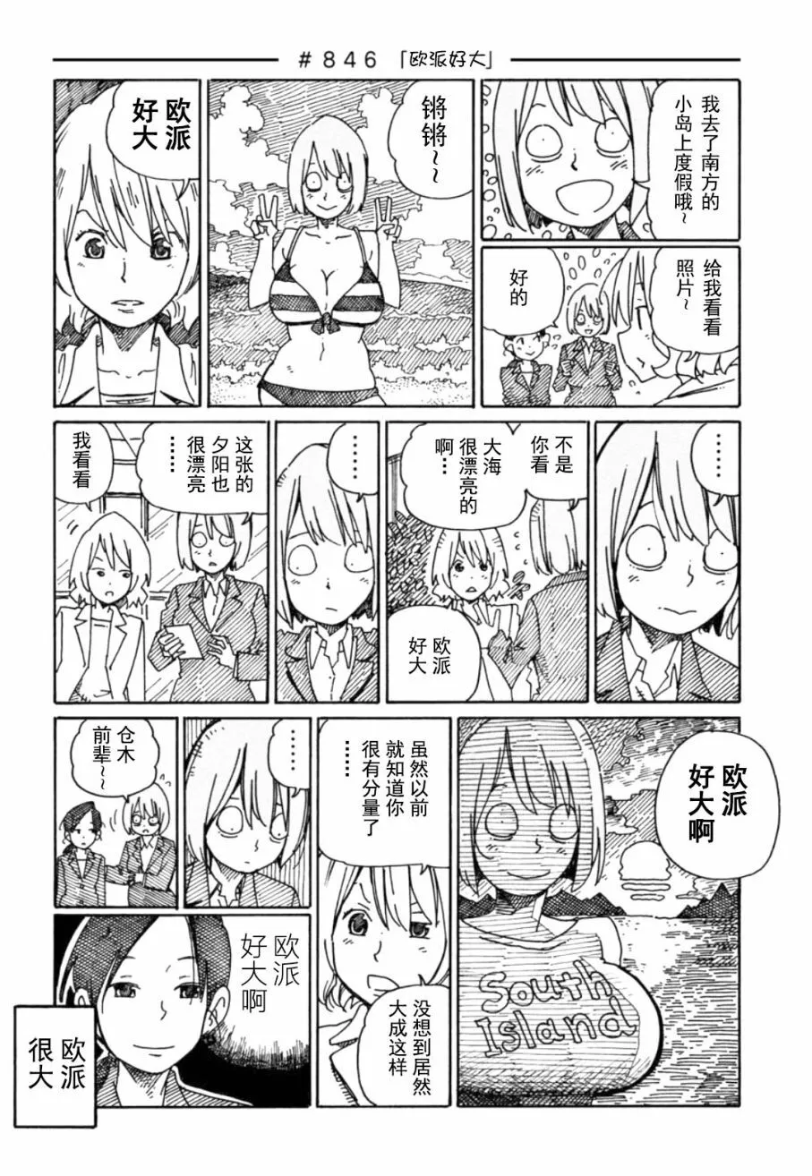 第843-847话 第4页