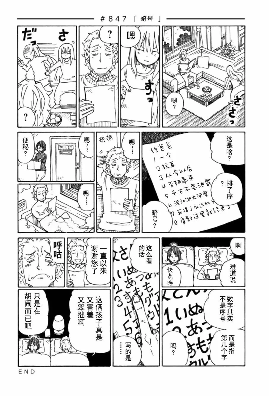 第843-847话 第6页