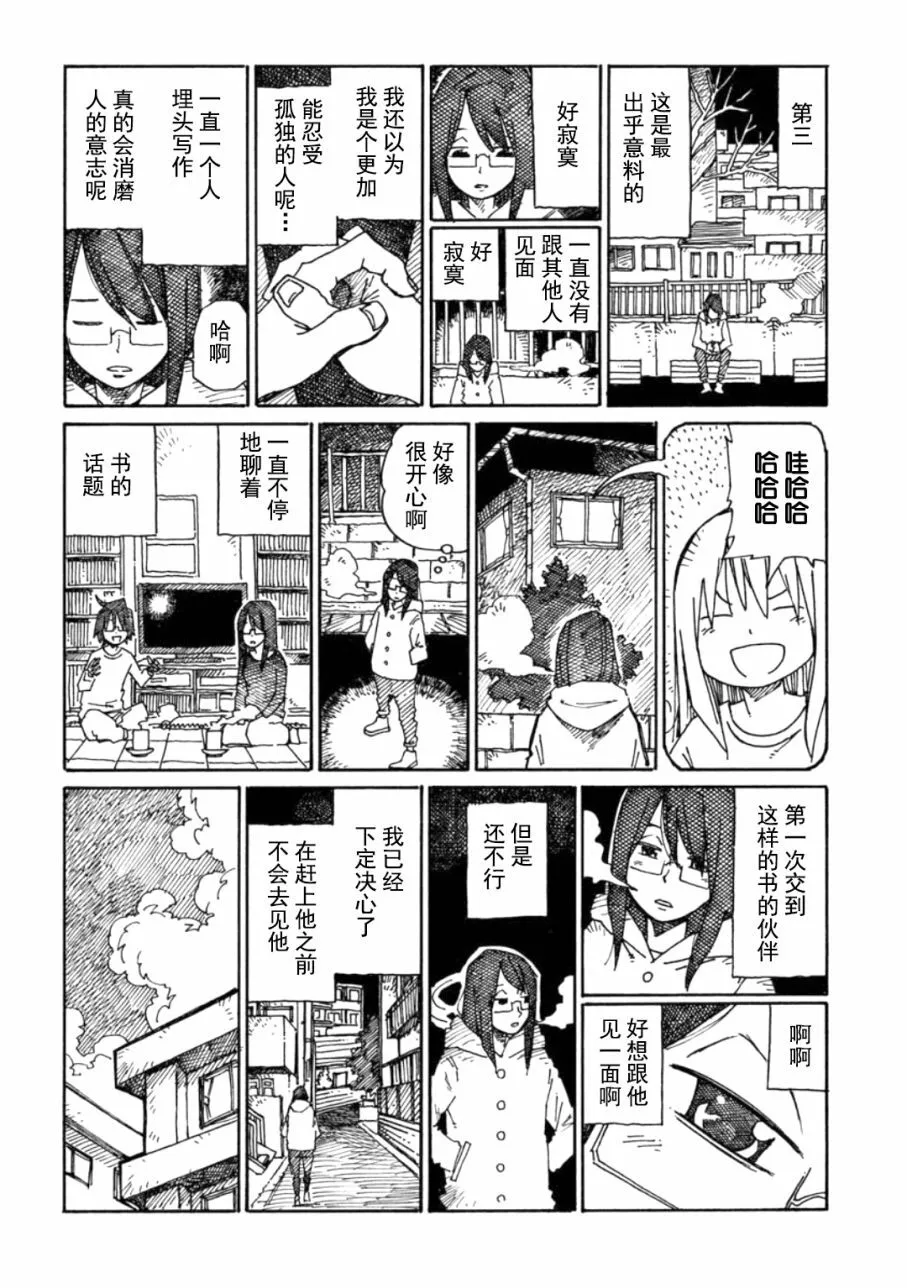 第843-847话 第9页