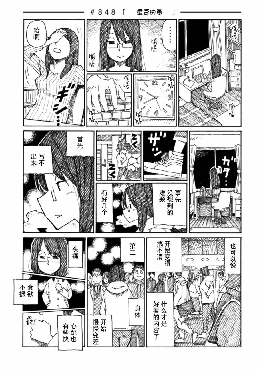 第848话 第1页