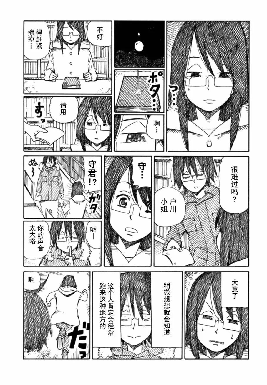 第848话 第5页
