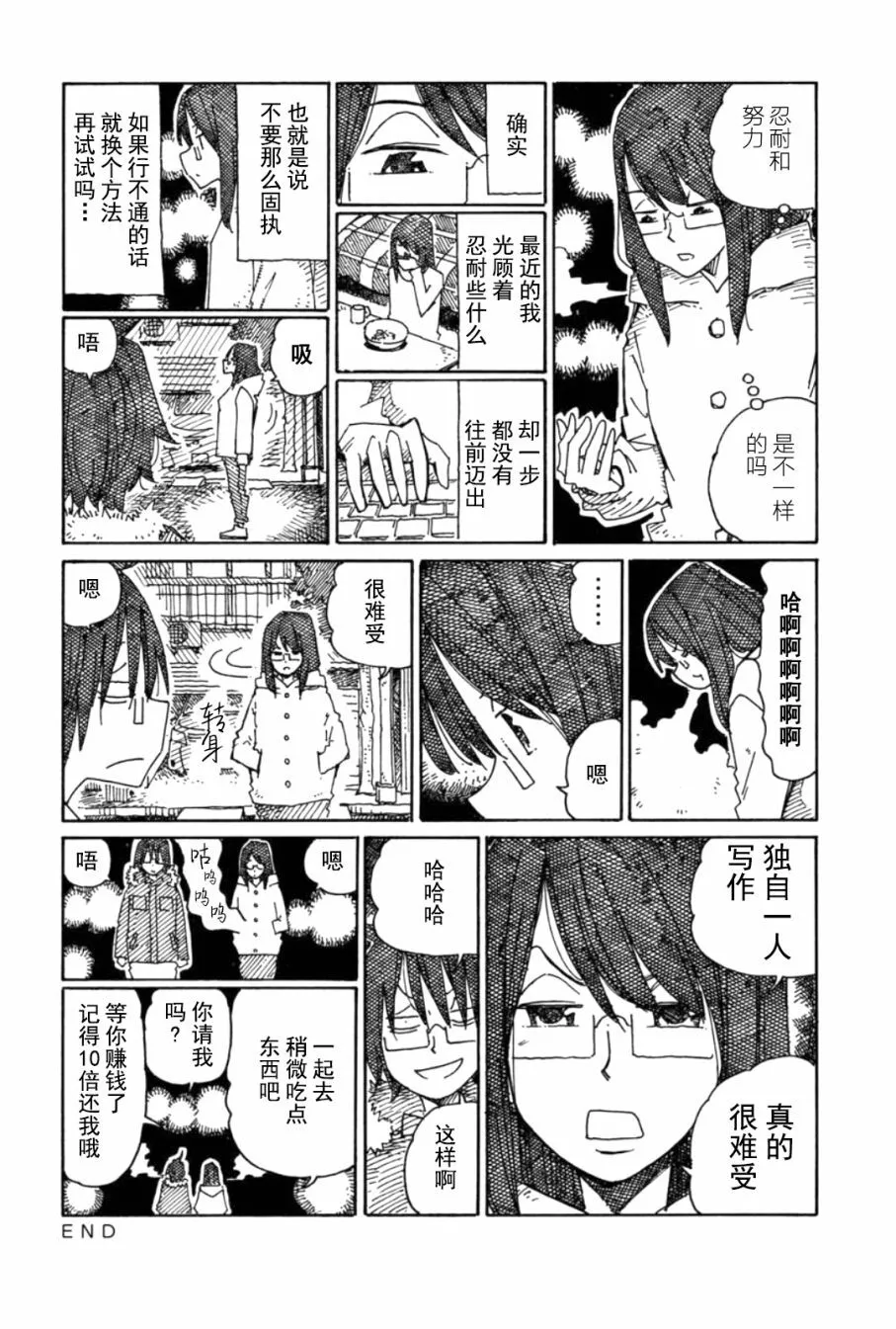 第848话 第8页