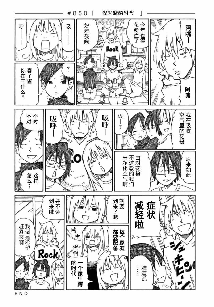 第849-853话 第2页