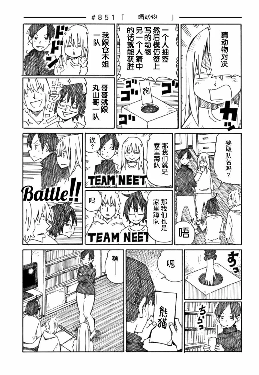 第849-853话 第3页