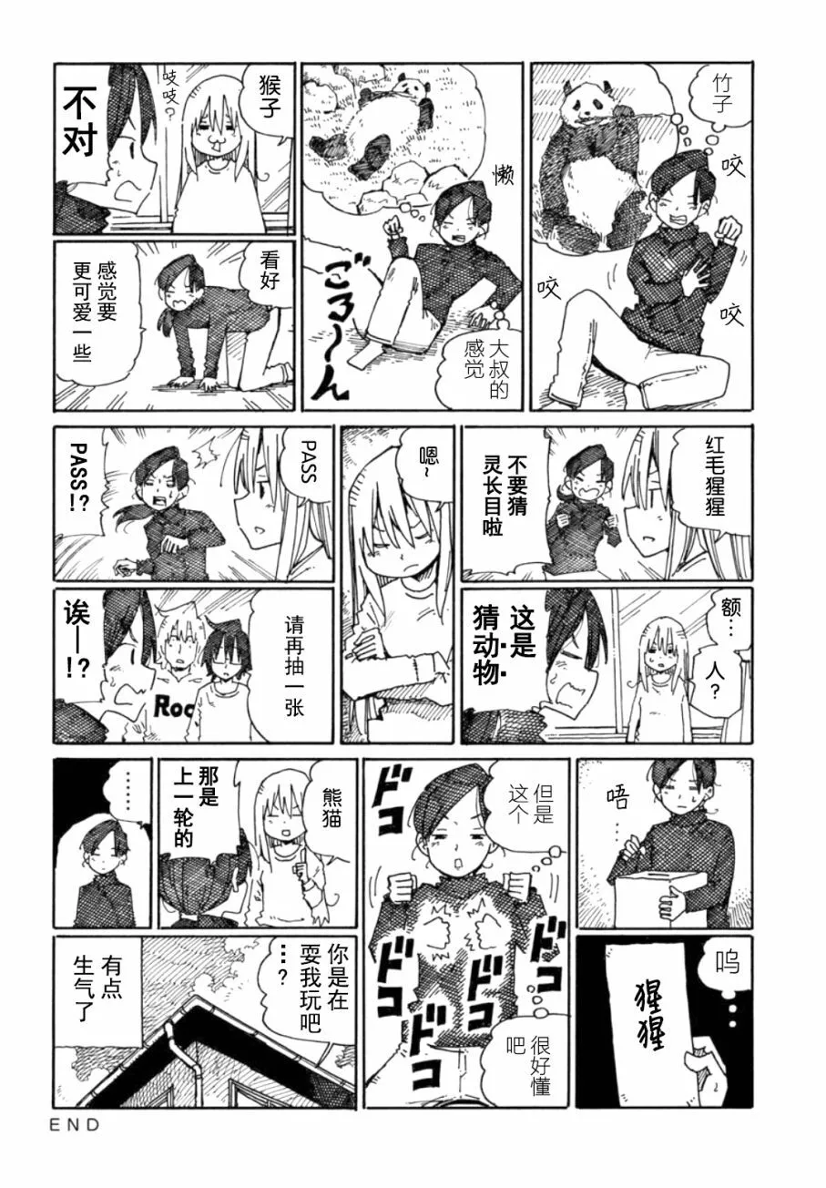 第849-853话 第4页