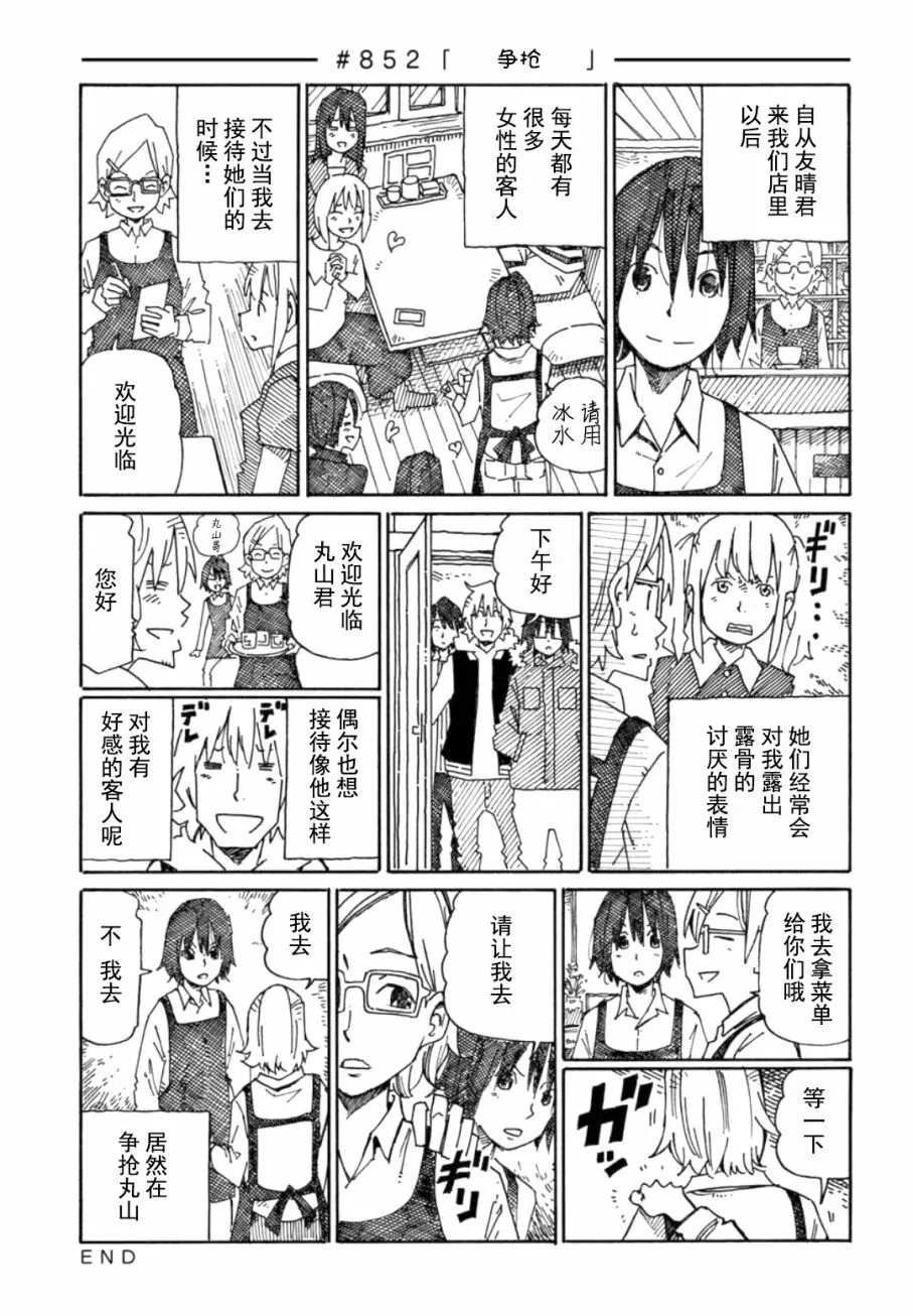 第849-853话 第5页