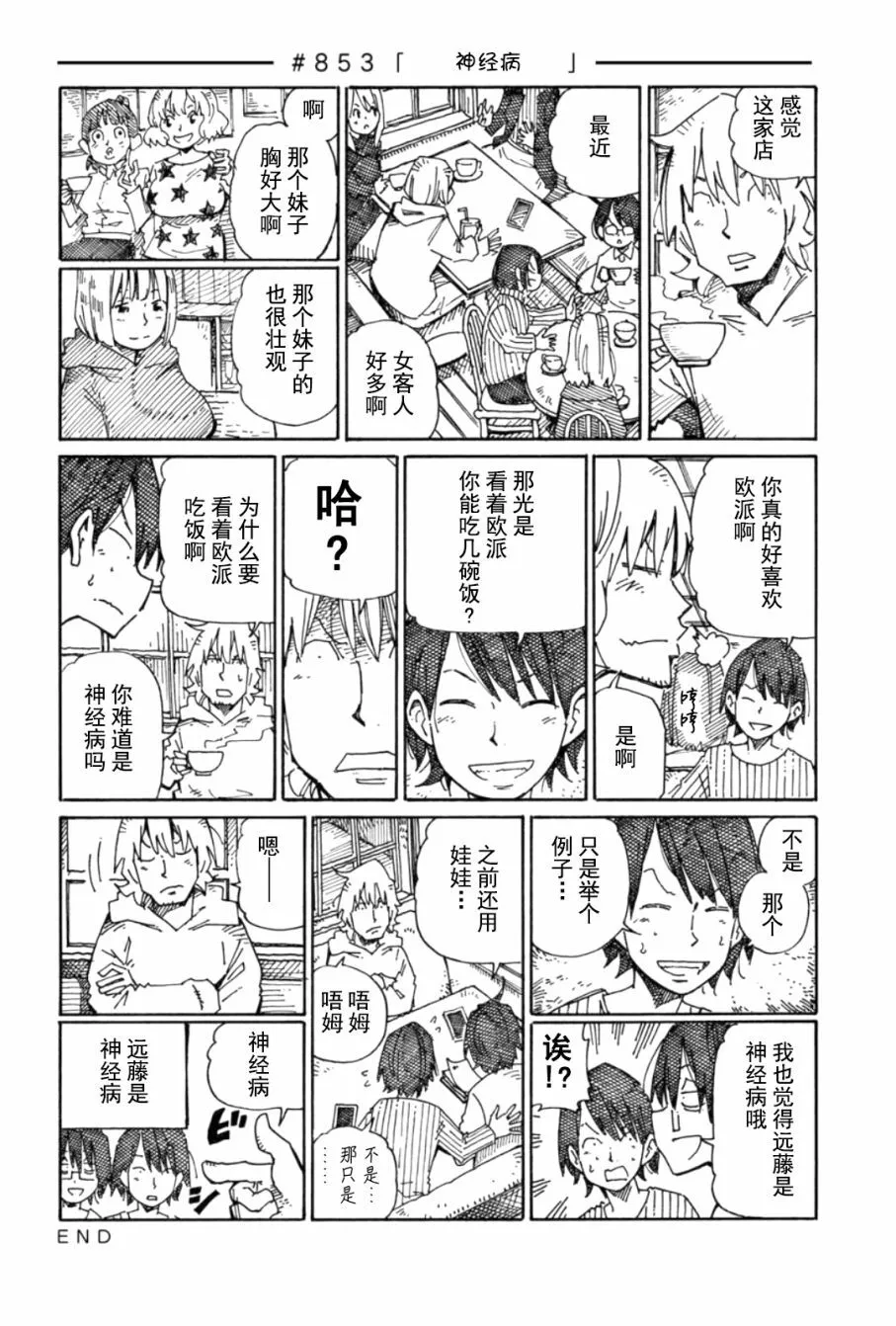 第849-853话 第6页