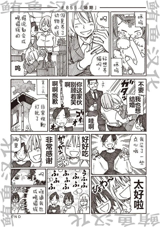 第849-853话 第9页
