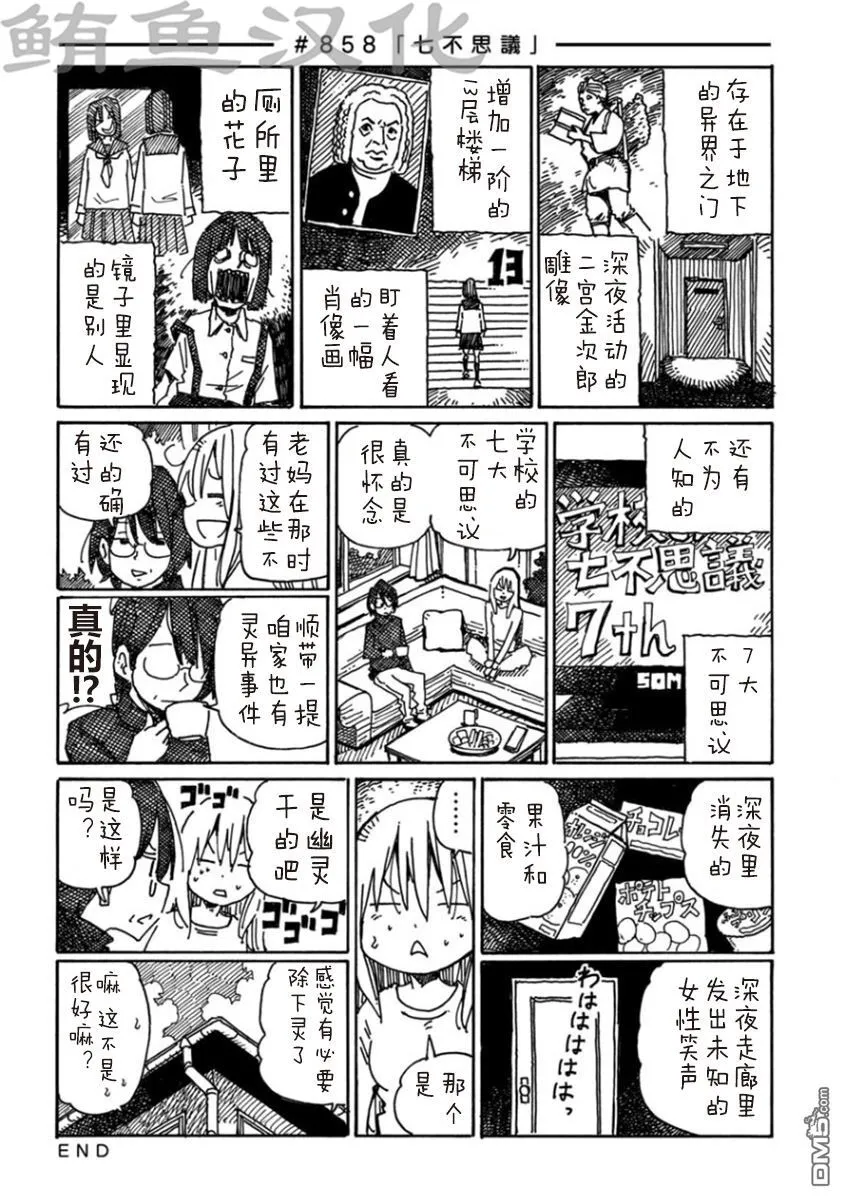 第857-861话 第2页