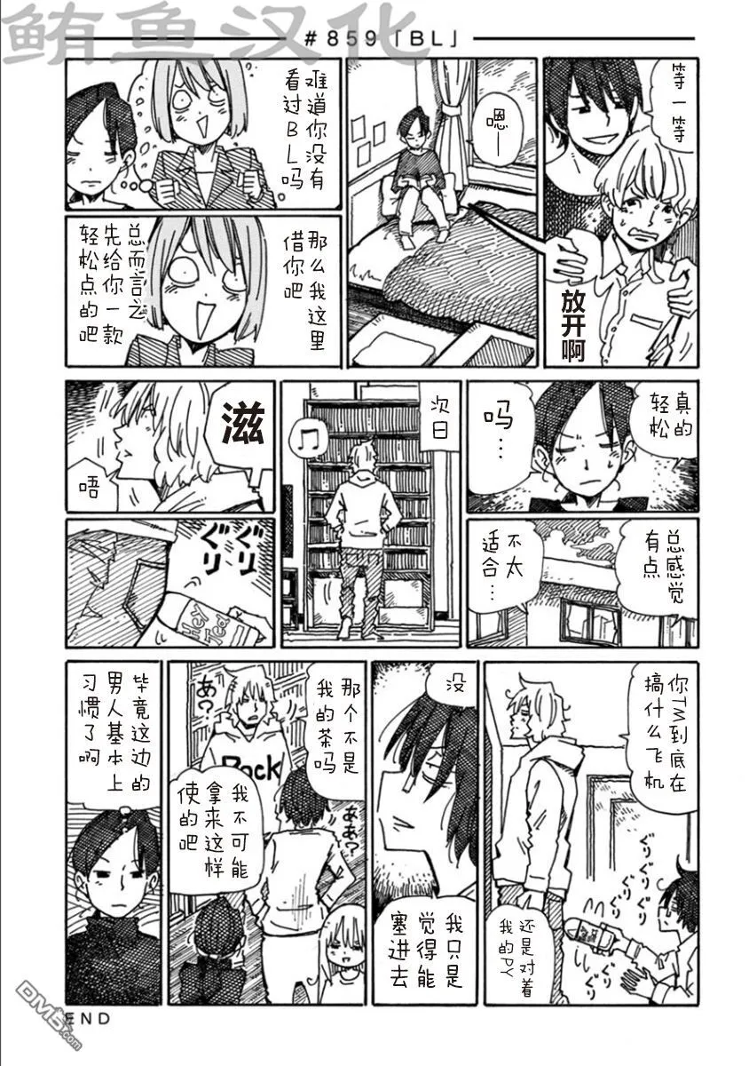 第857-861话 第3页