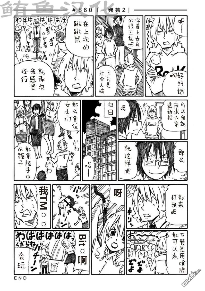第857-861话 第4页