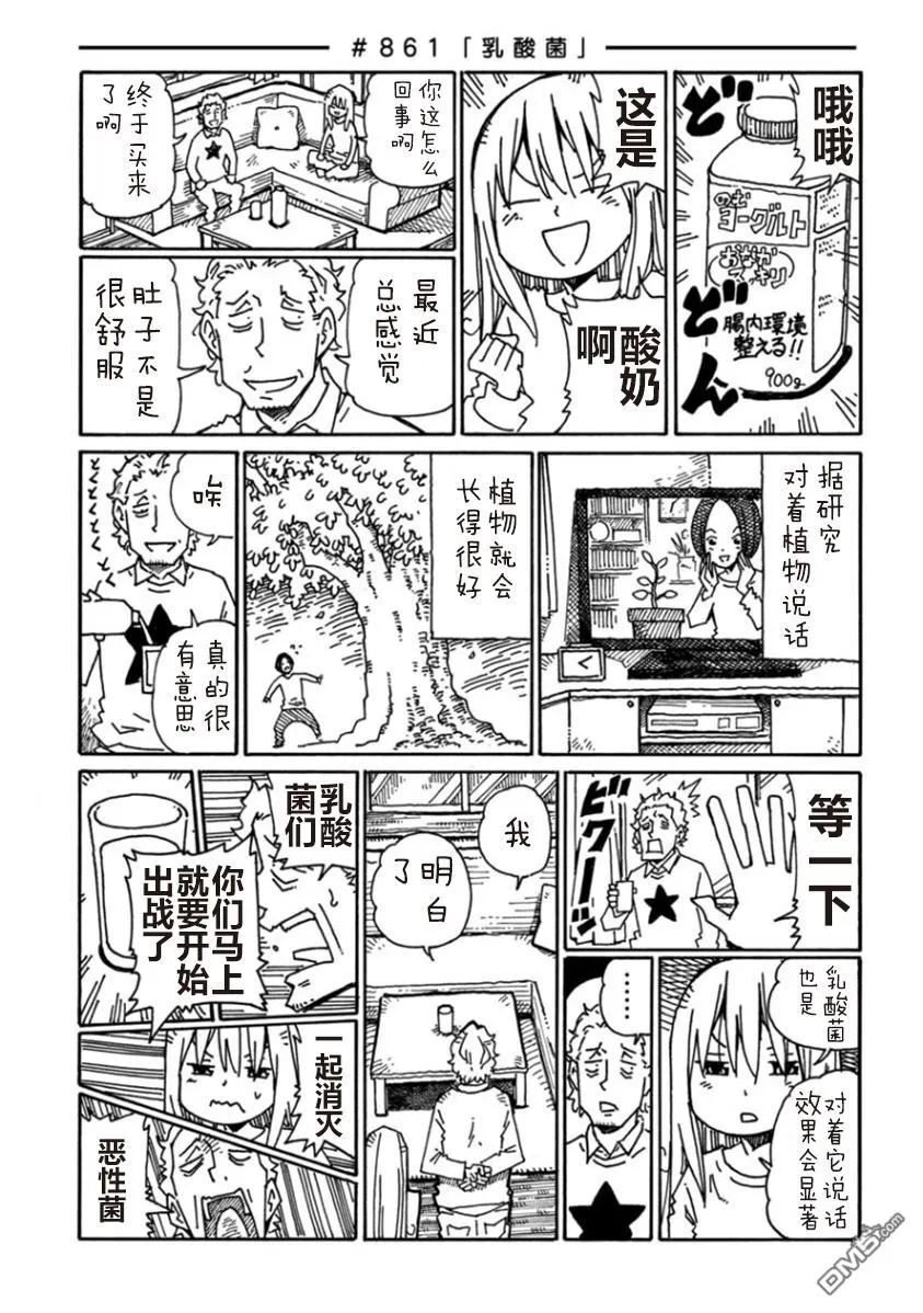 第857-861话 第5页