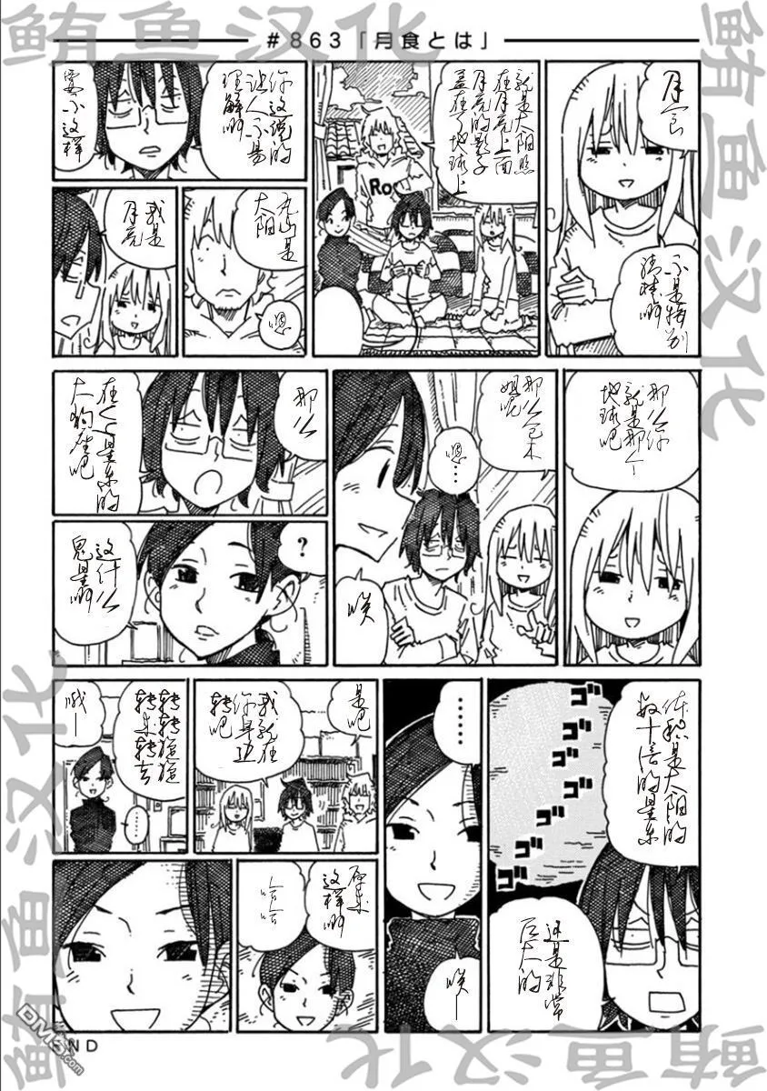 第857-861话 第8页