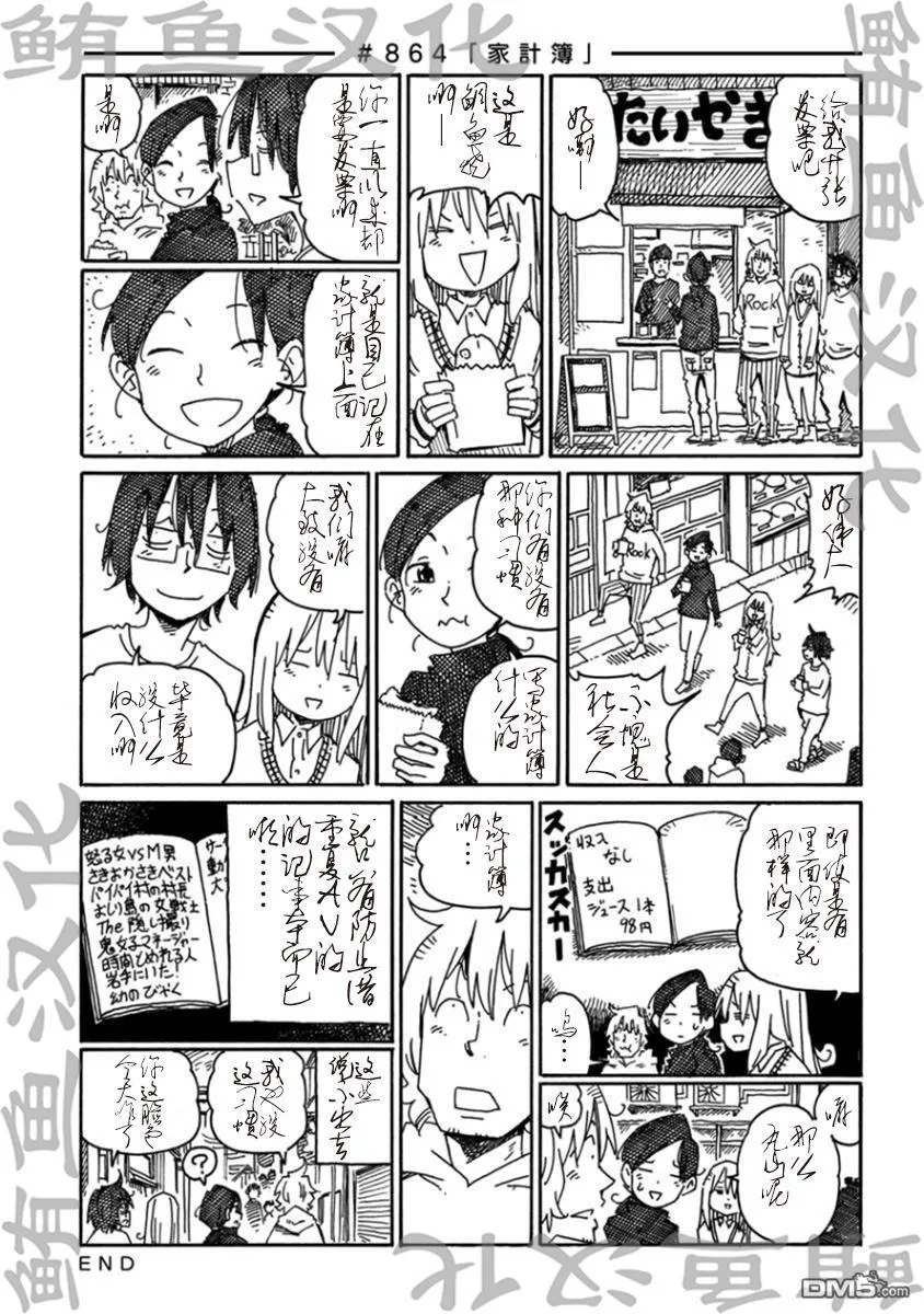第862-865话 第3页
