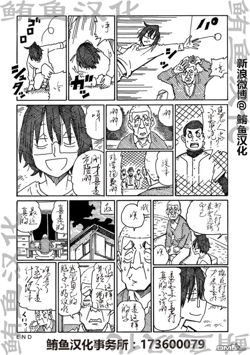 第862-865话 第6页