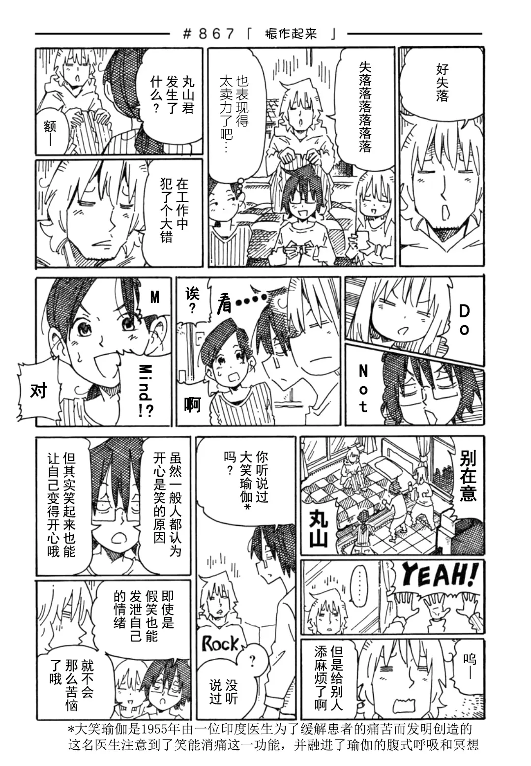 第862-865话 第8页