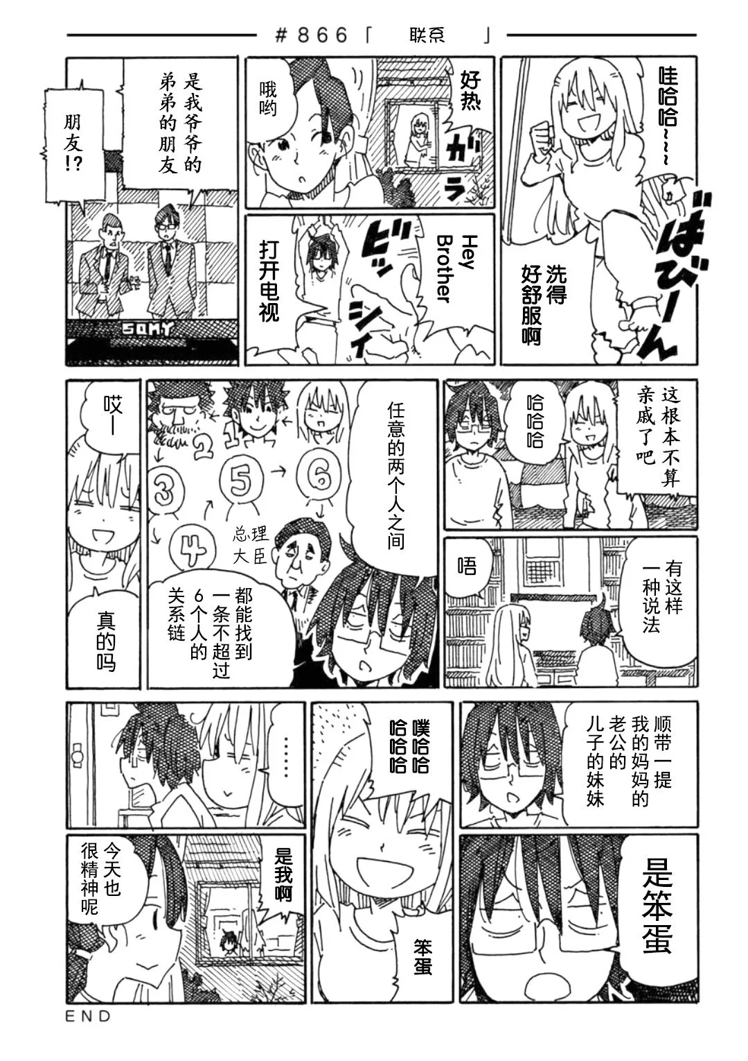 第866-870话 第1页