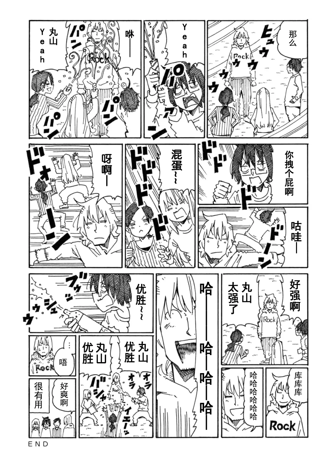 第866-870话 第3页