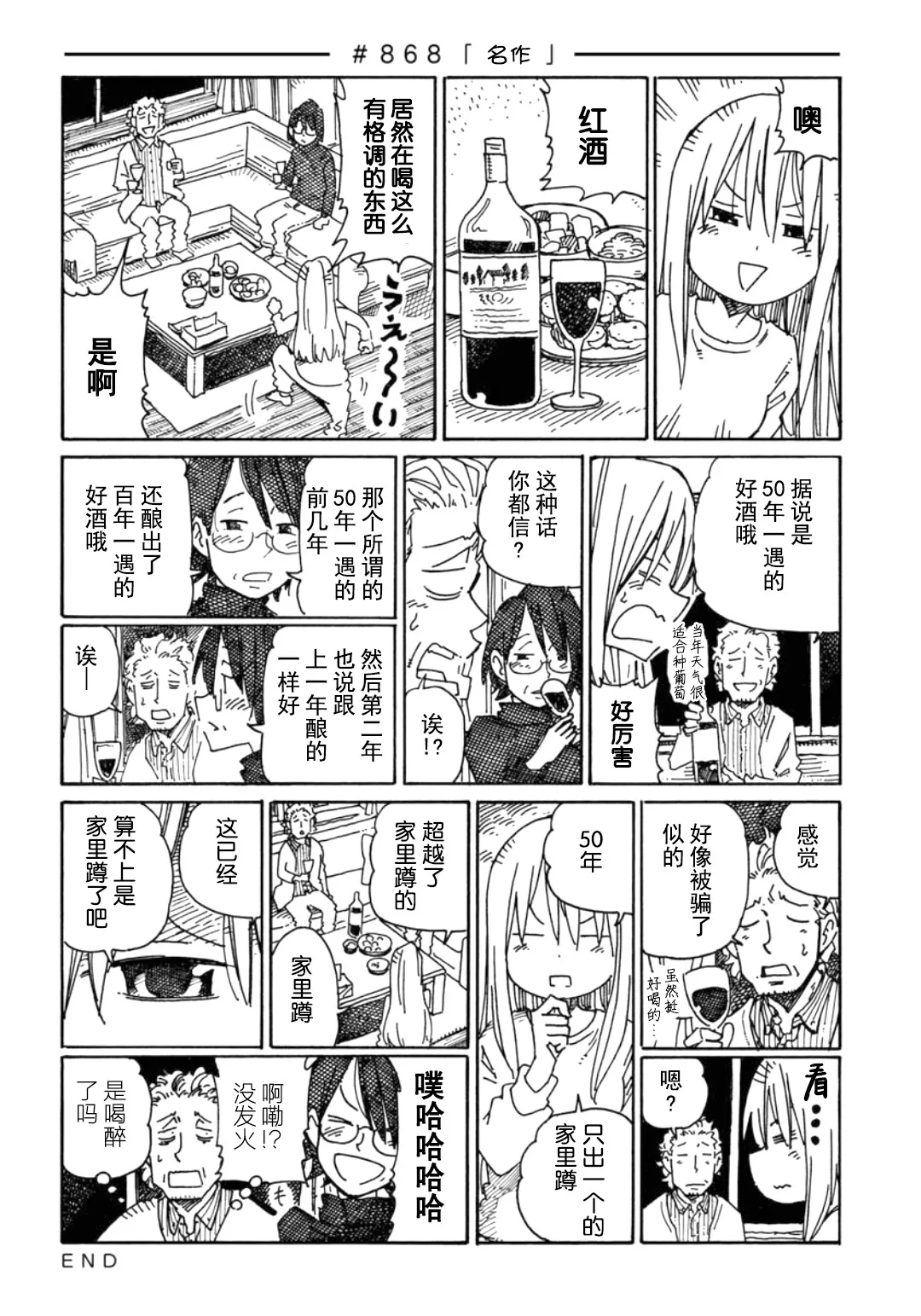 第866-870话 第4页