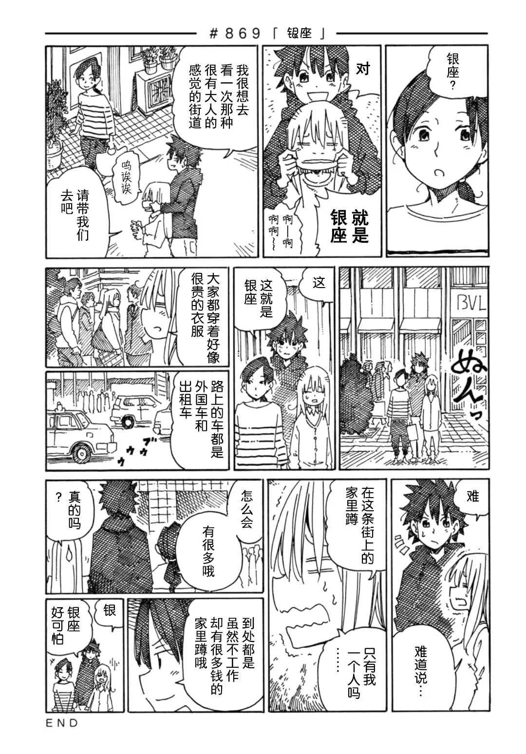 第866-870话 第5页