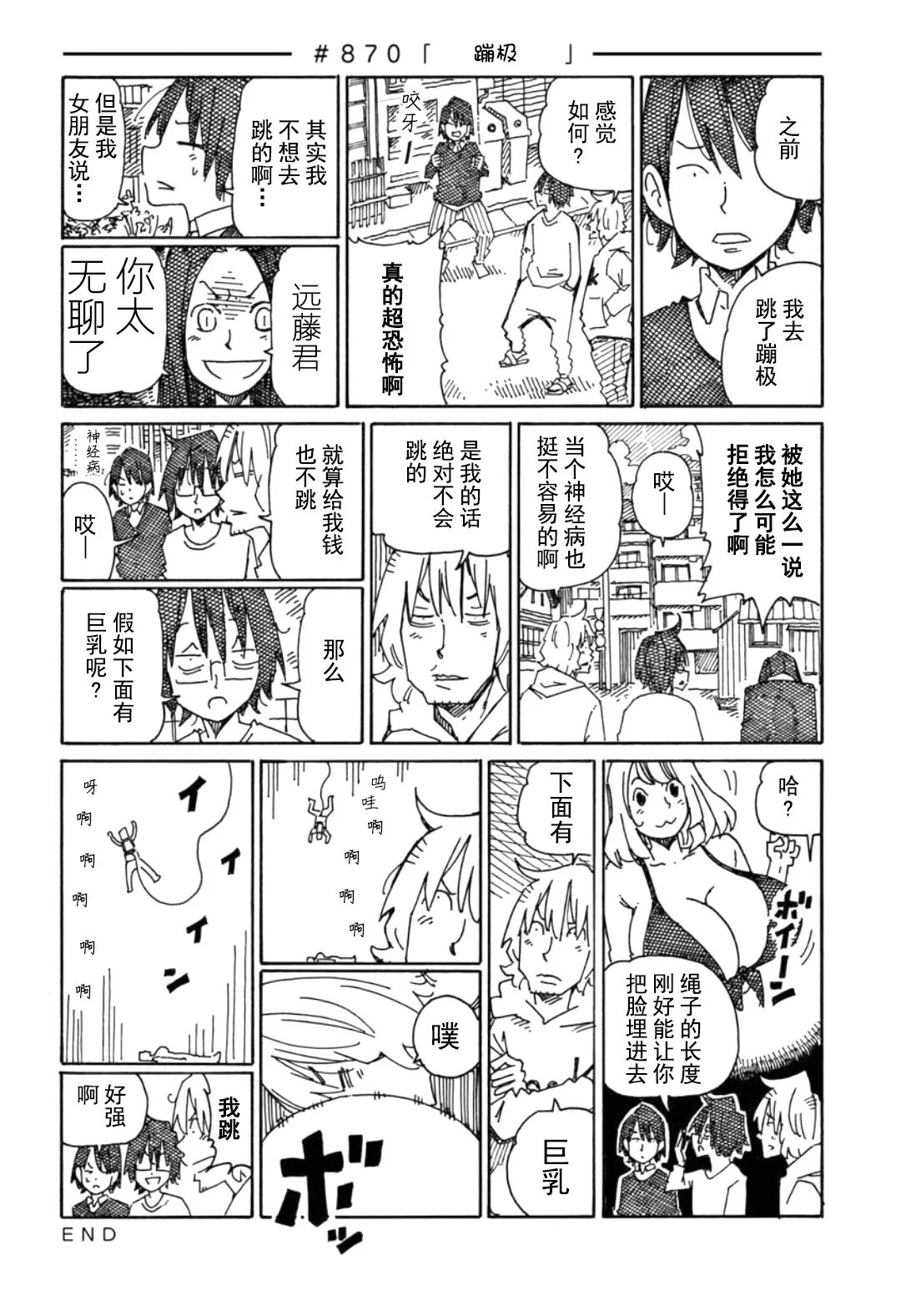 第866-870话 第6页