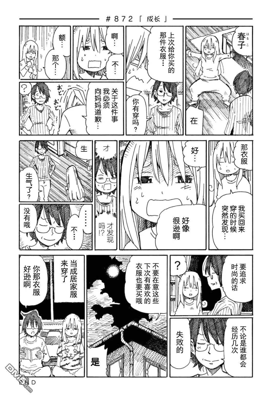 第866-870话 第9页