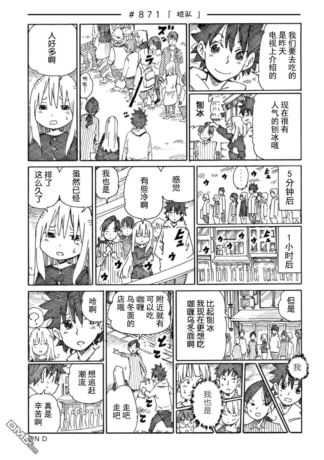 第871-875话 第1页