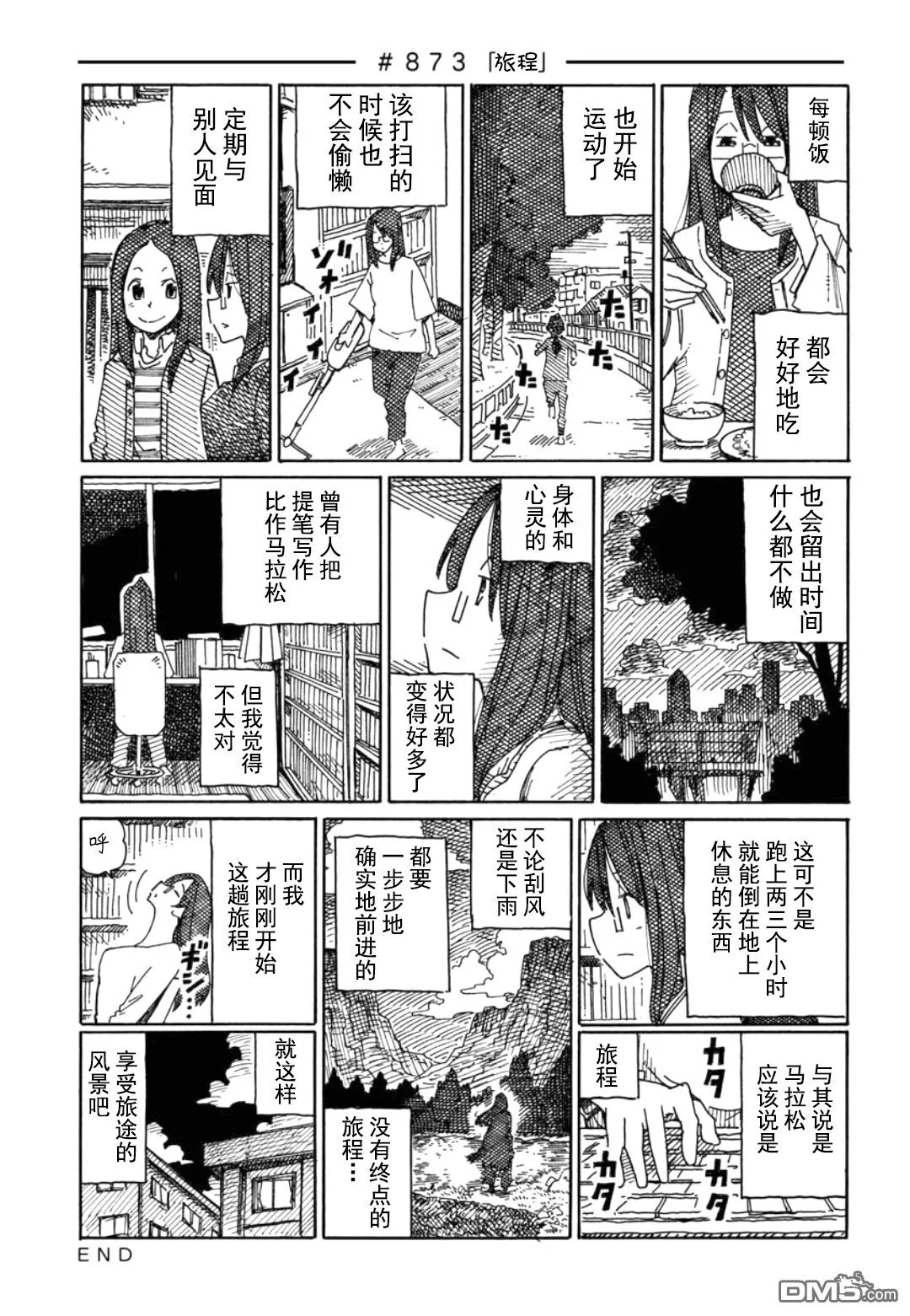 第871-875话 第3页