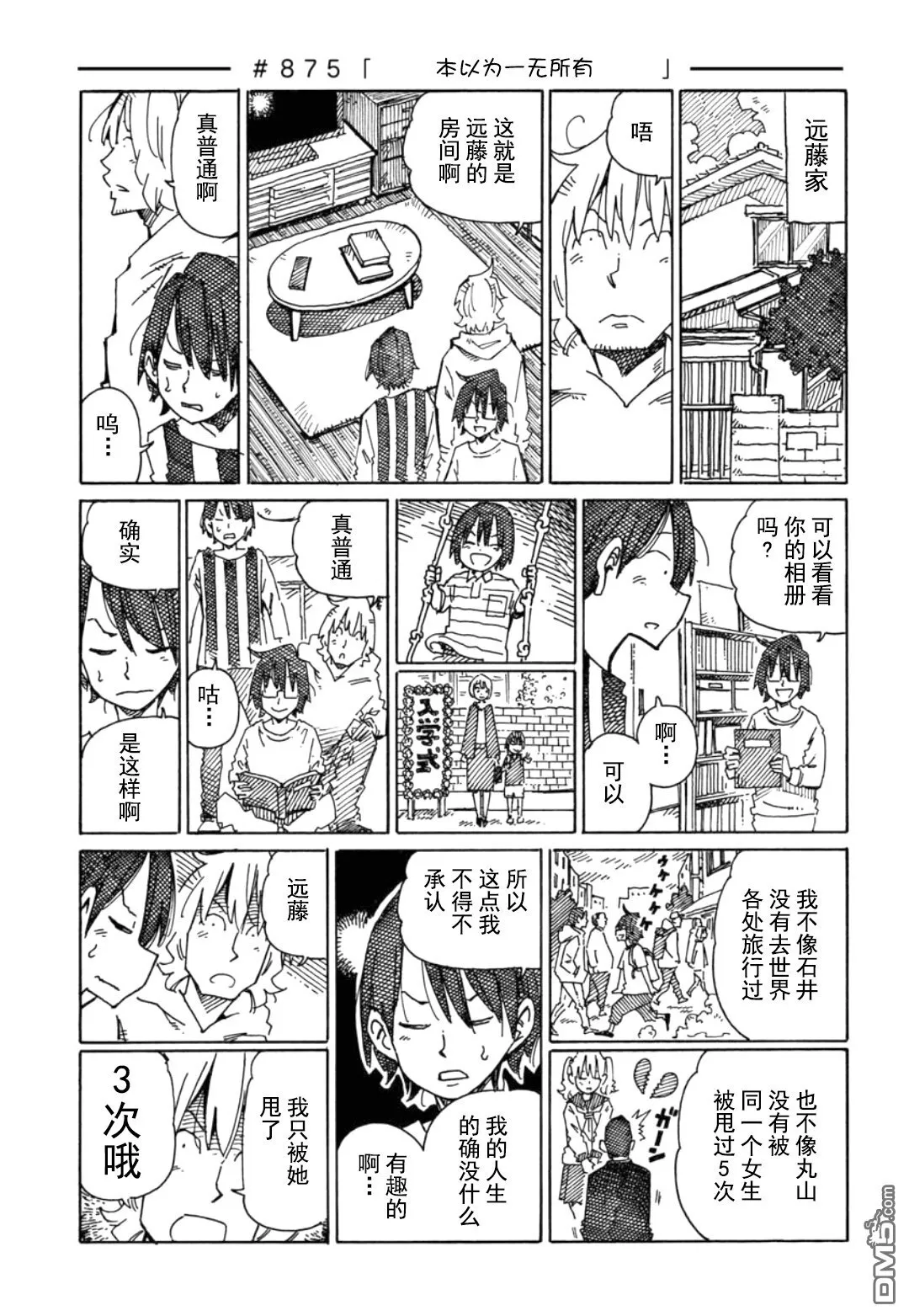 第871-875话 第5页