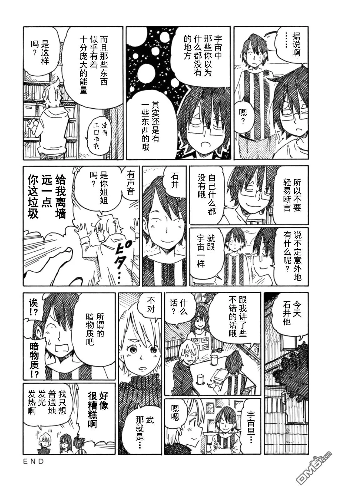 第871-875话 第6页