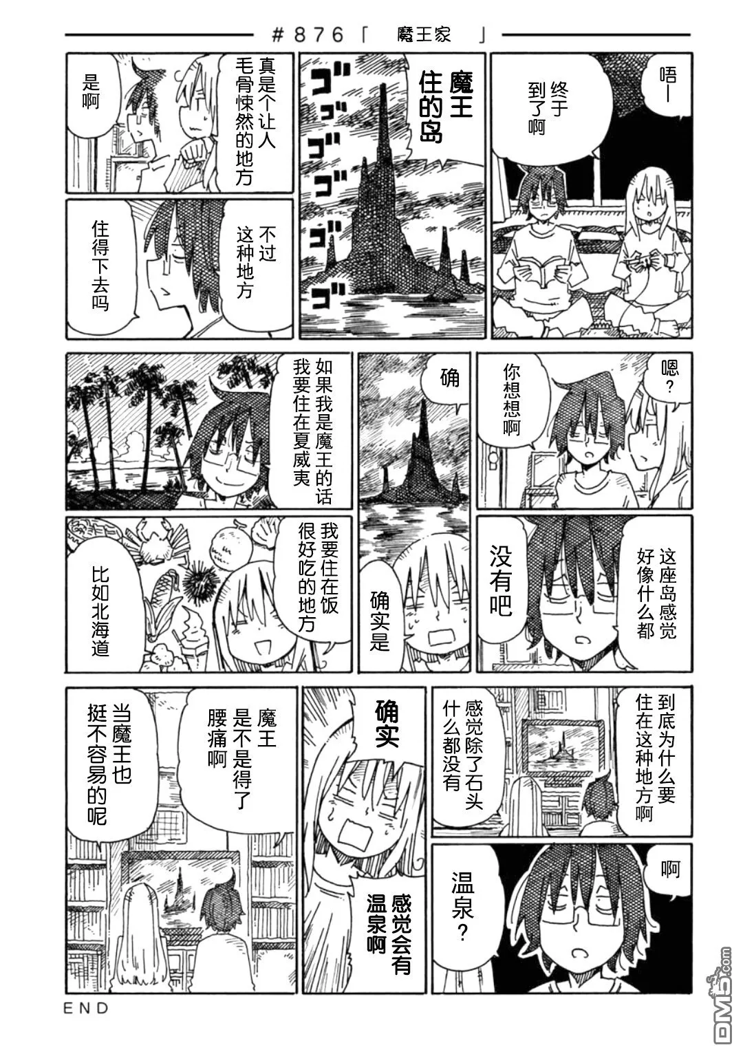 第871-875话 第8页