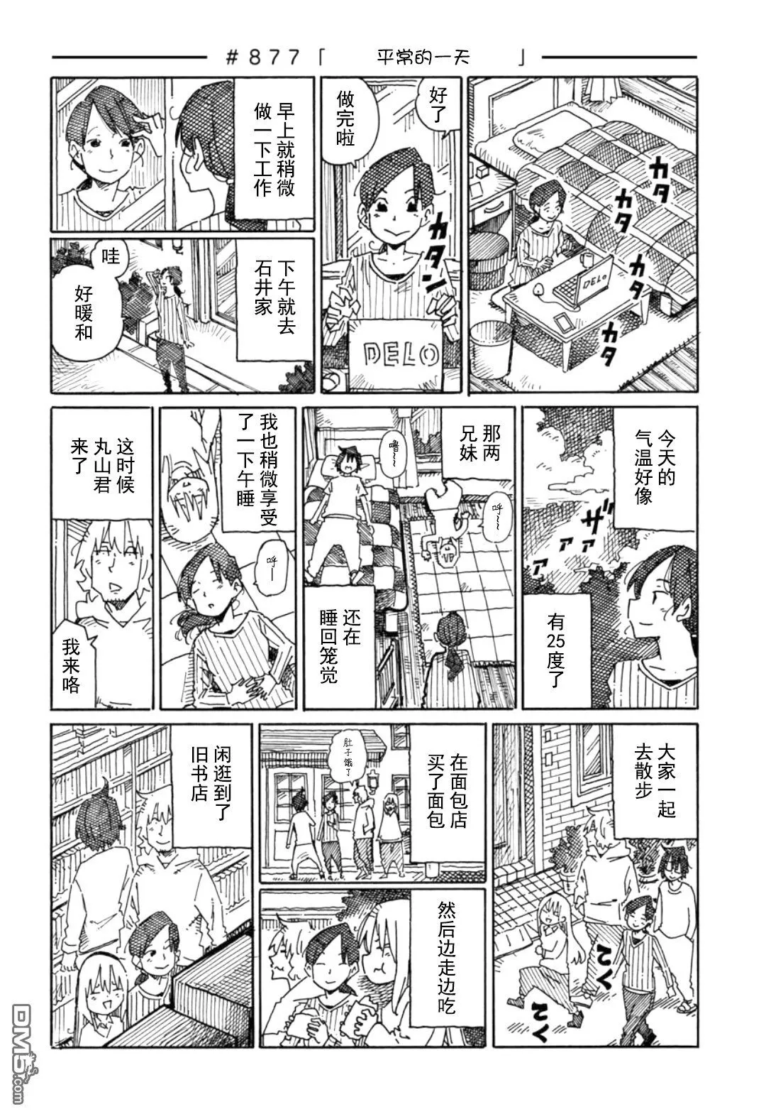 第876-878话 第2页