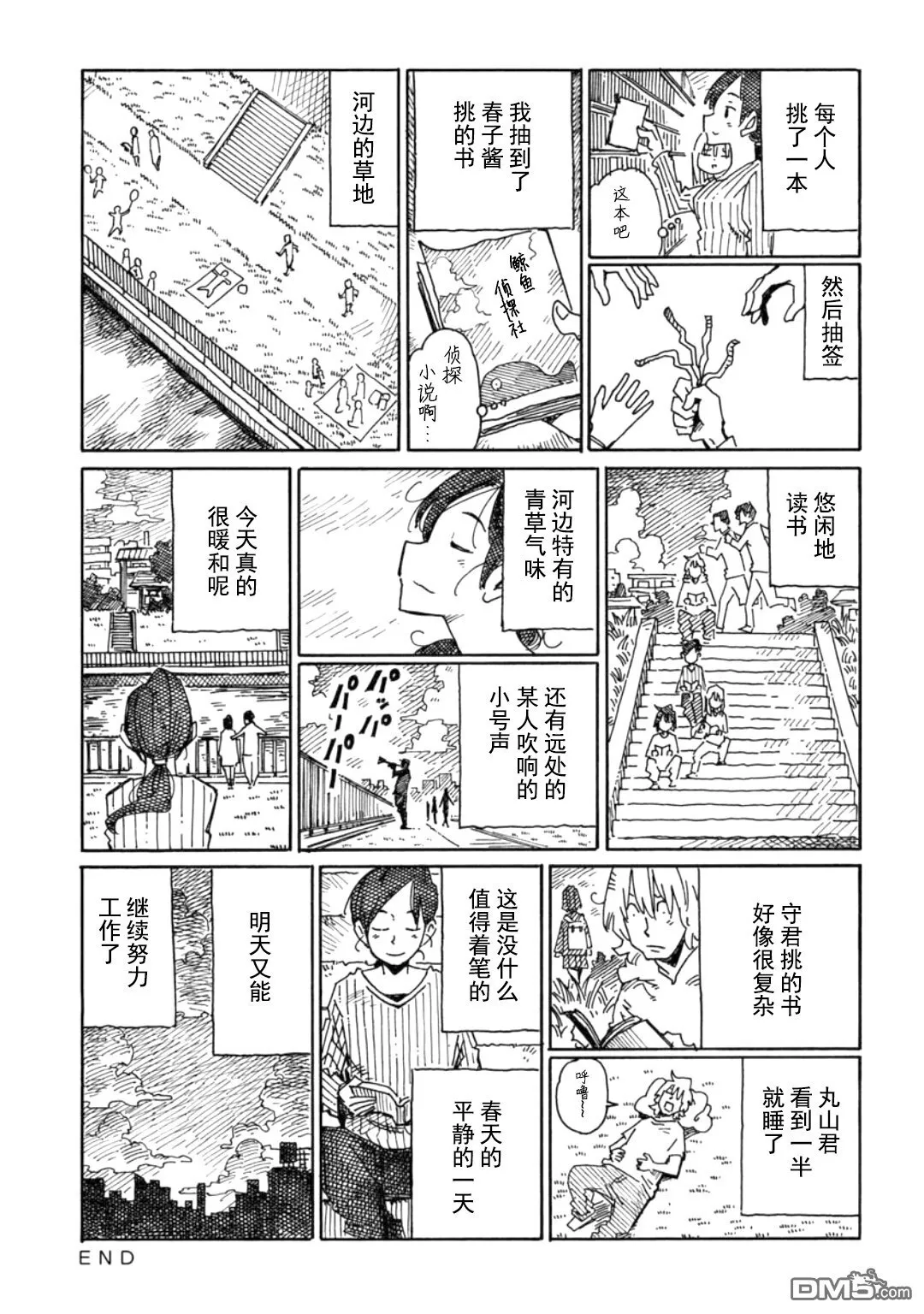 第876-878话 第3页
