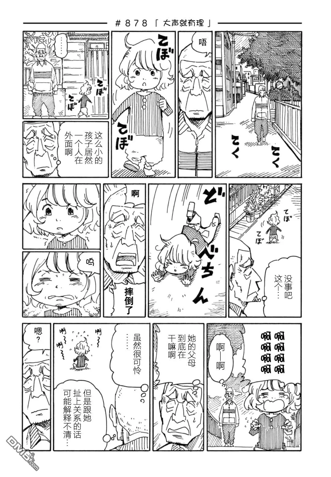 第876-878话 第4页