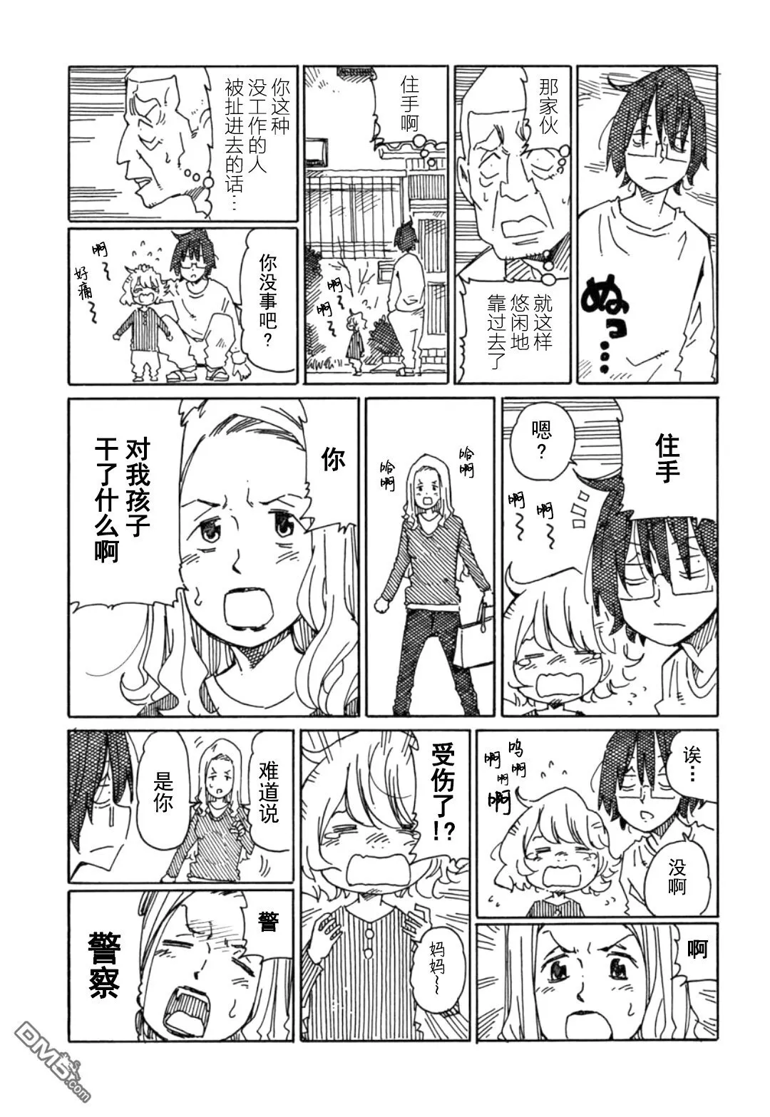 第876-878话 第5页