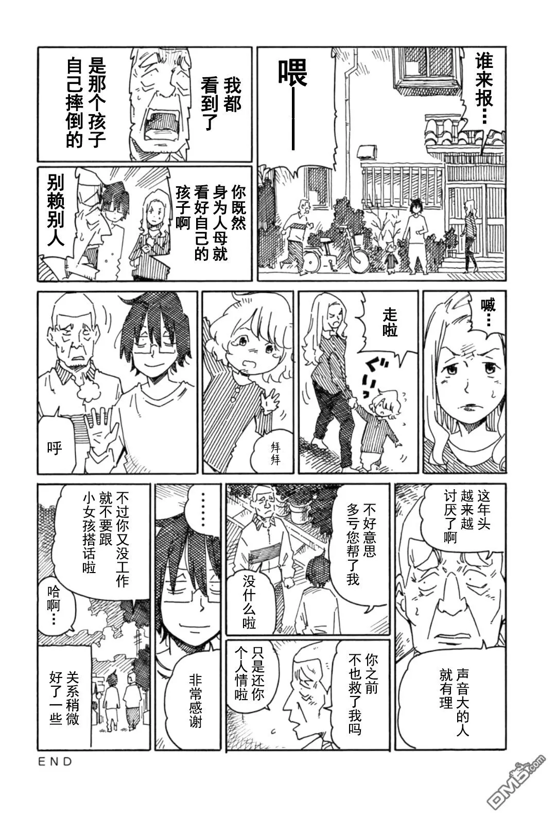 第876-878话 第6页