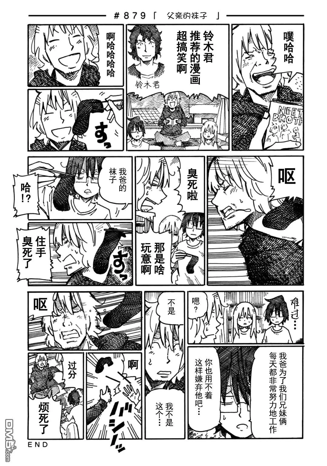 第879-883话 第1页
