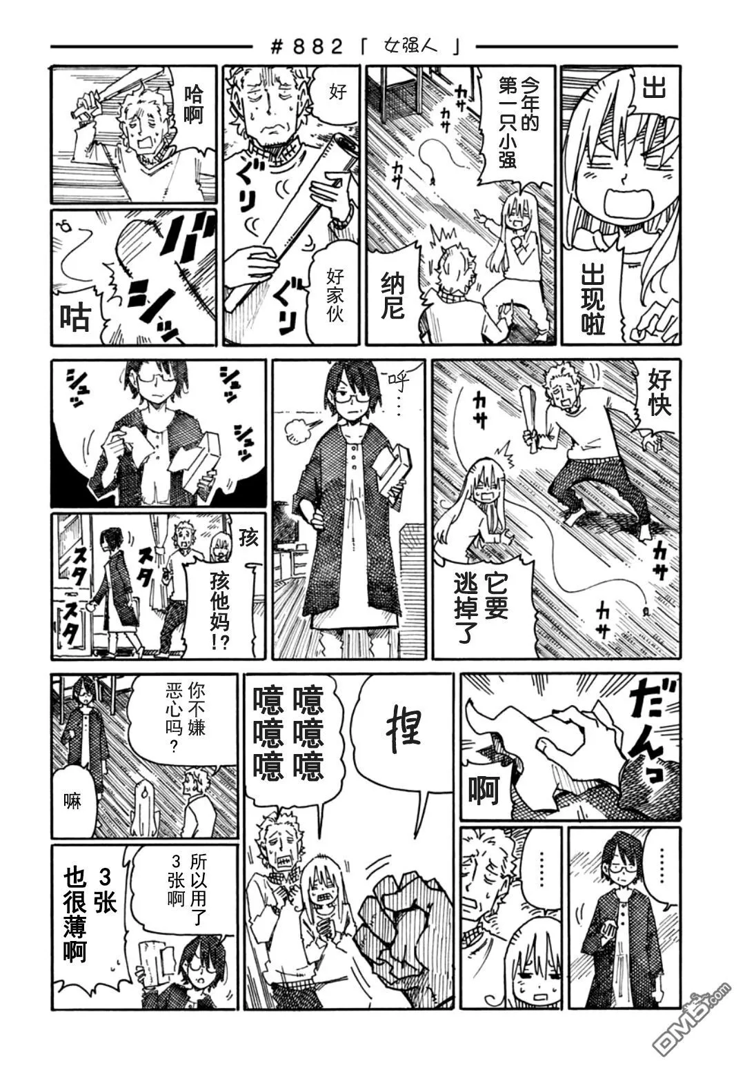 第879-883话 第4页