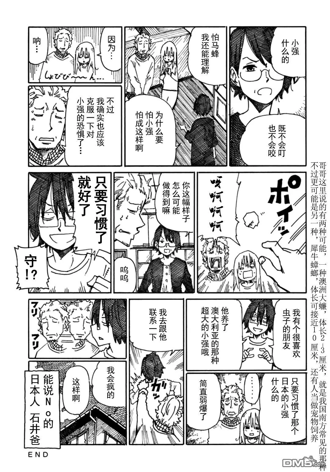 第879-883话 第5页
