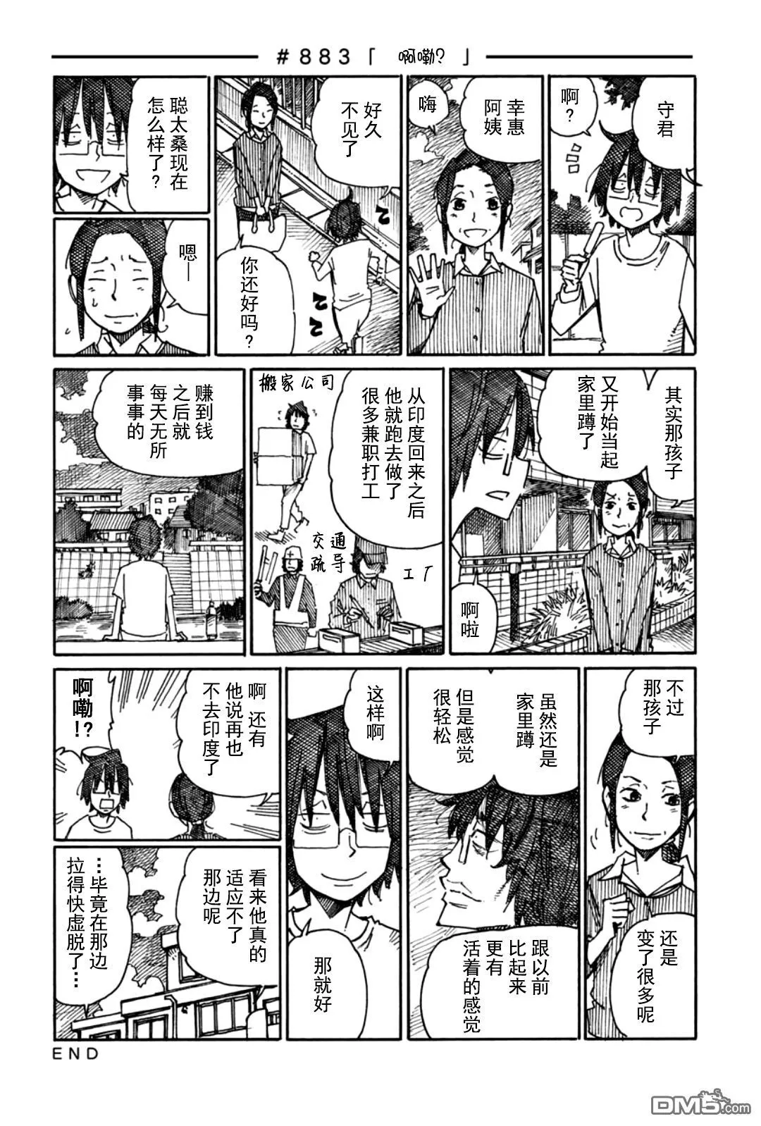 第879-883话 第6页