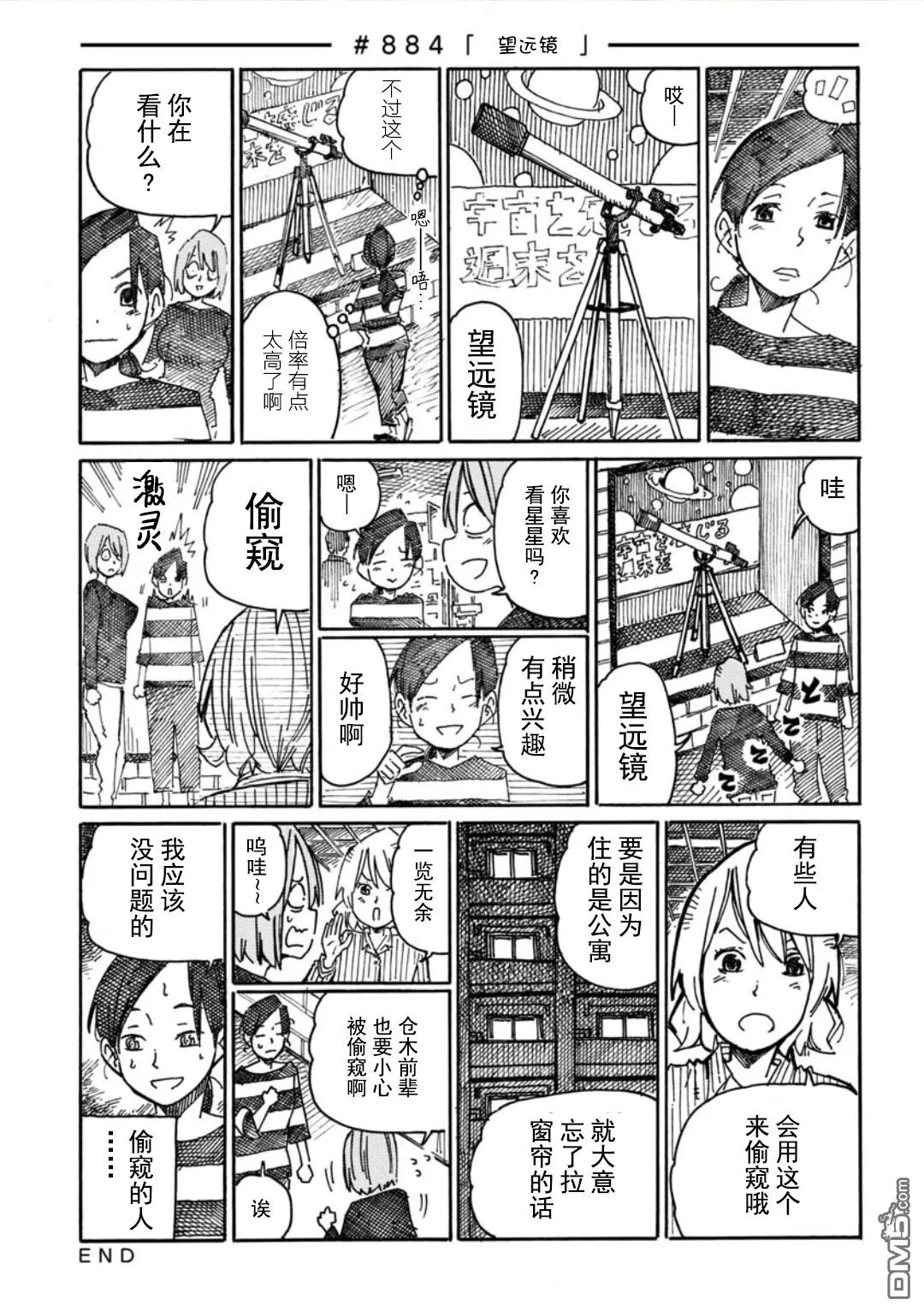 第879-883话 第8页