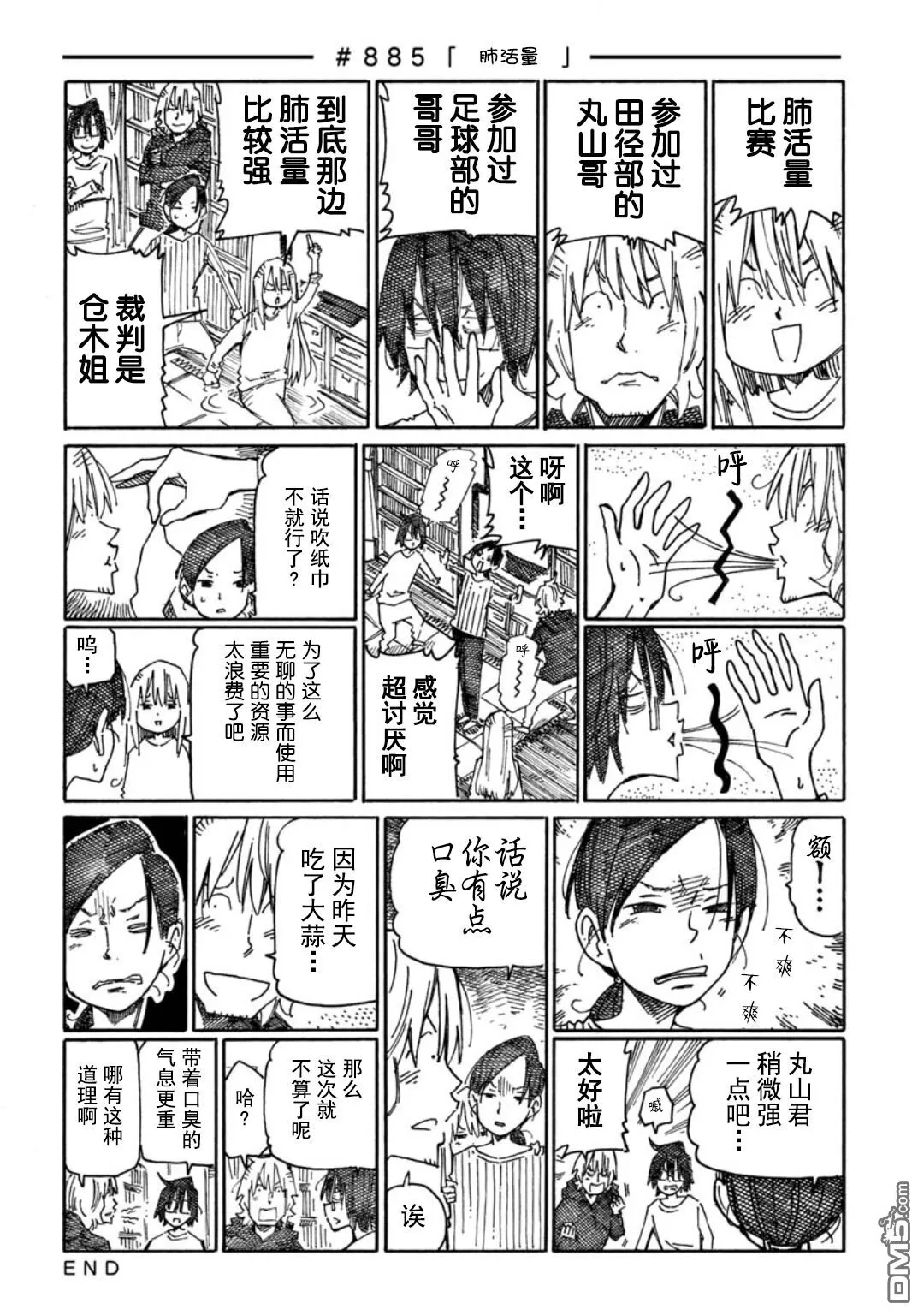第879-883话 第9页