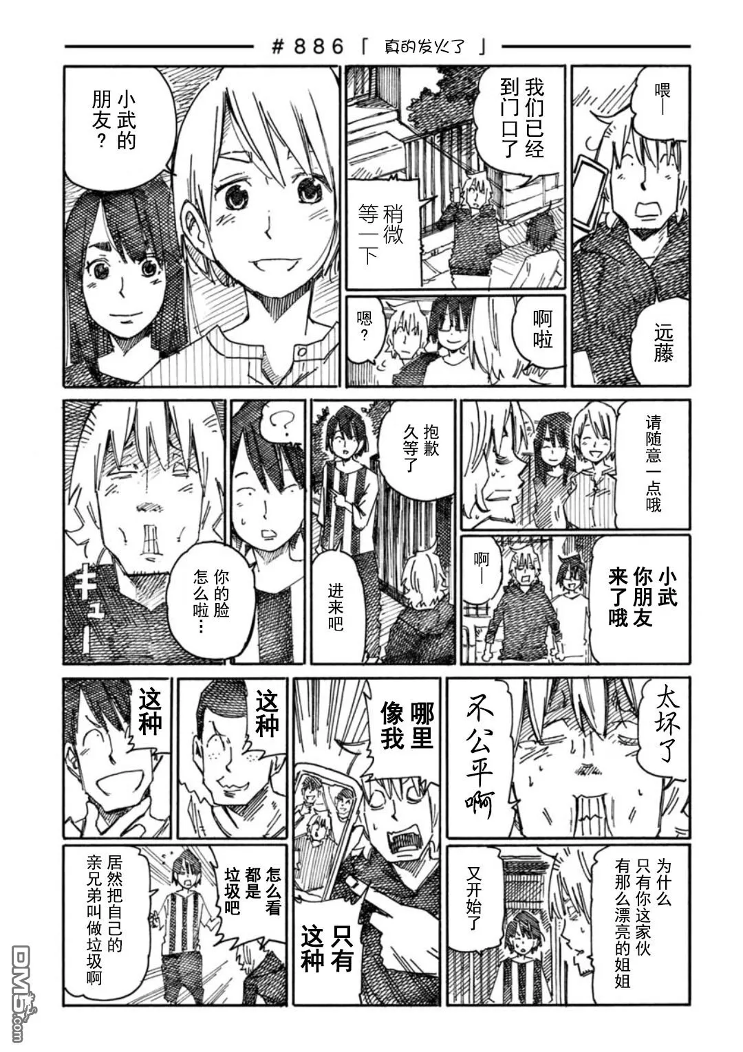 第884-887话 第3页