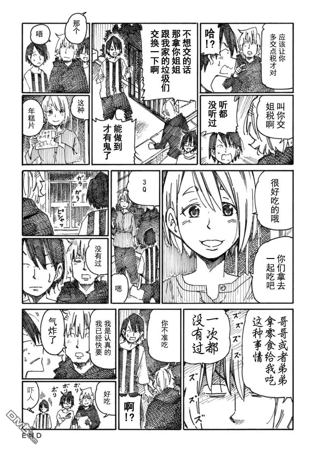 第884-887话 第4页